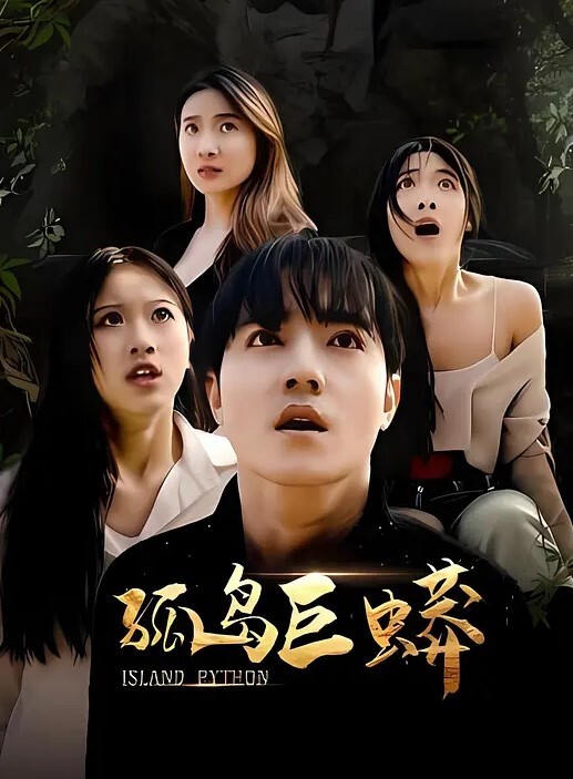 村里的男人都进城打工了 - 少女都市